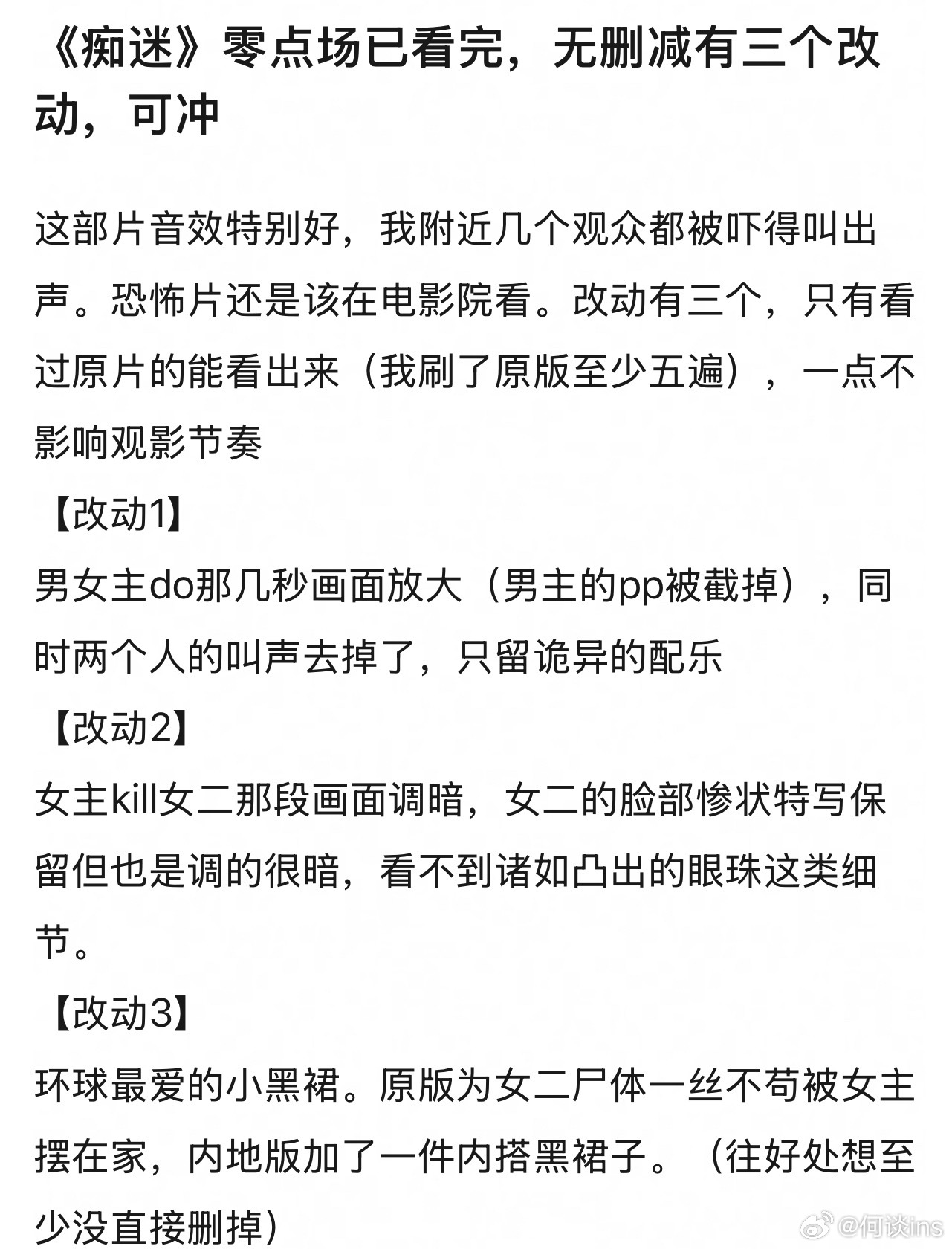 《痴迷》今天上映，有影迷看完反馈无删减但有三个改动 