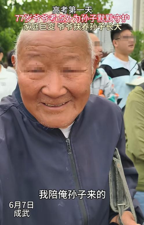 泪目!山东菏泽，77岁爷爷陪孙子高考，考完后，少年走出考场，一把搂住白发爷爷!谁