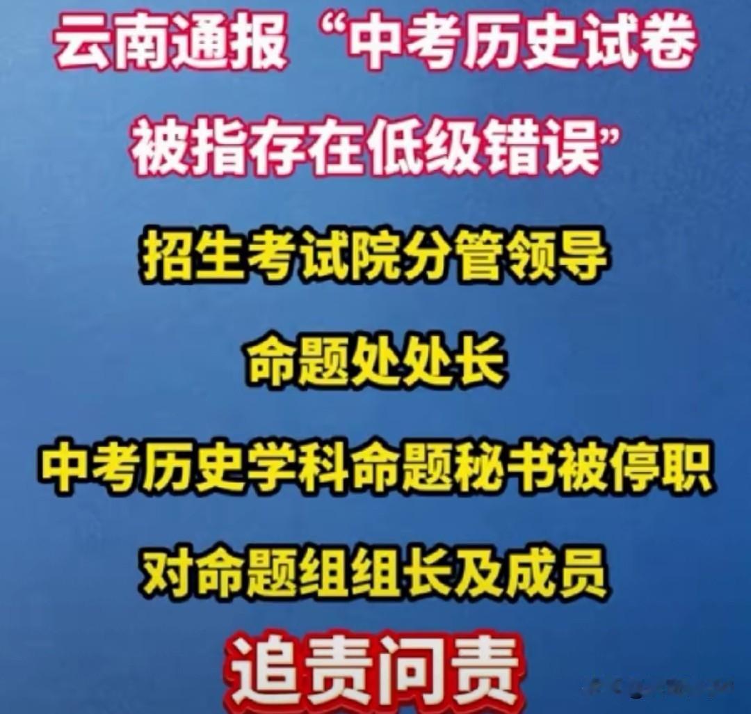 中考卷犯低级史实错误，戳中万千家长的教育顾虑
 
云南中考历史压轴题写错爱迪生生