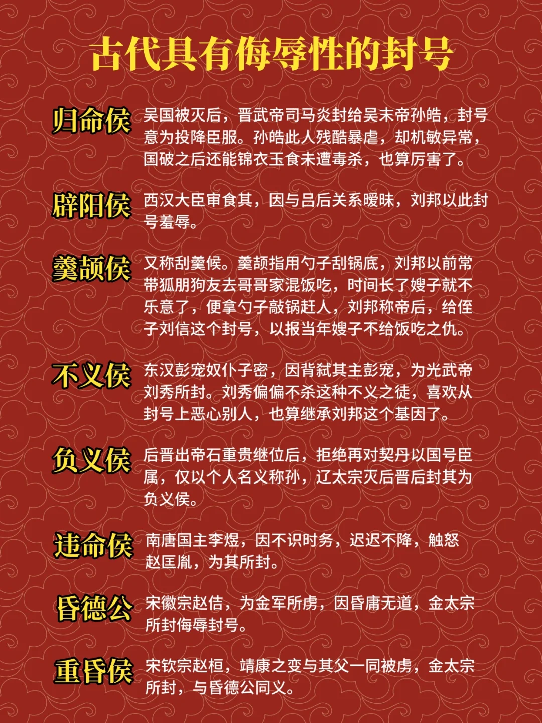 古代具有侮辱性的封号
