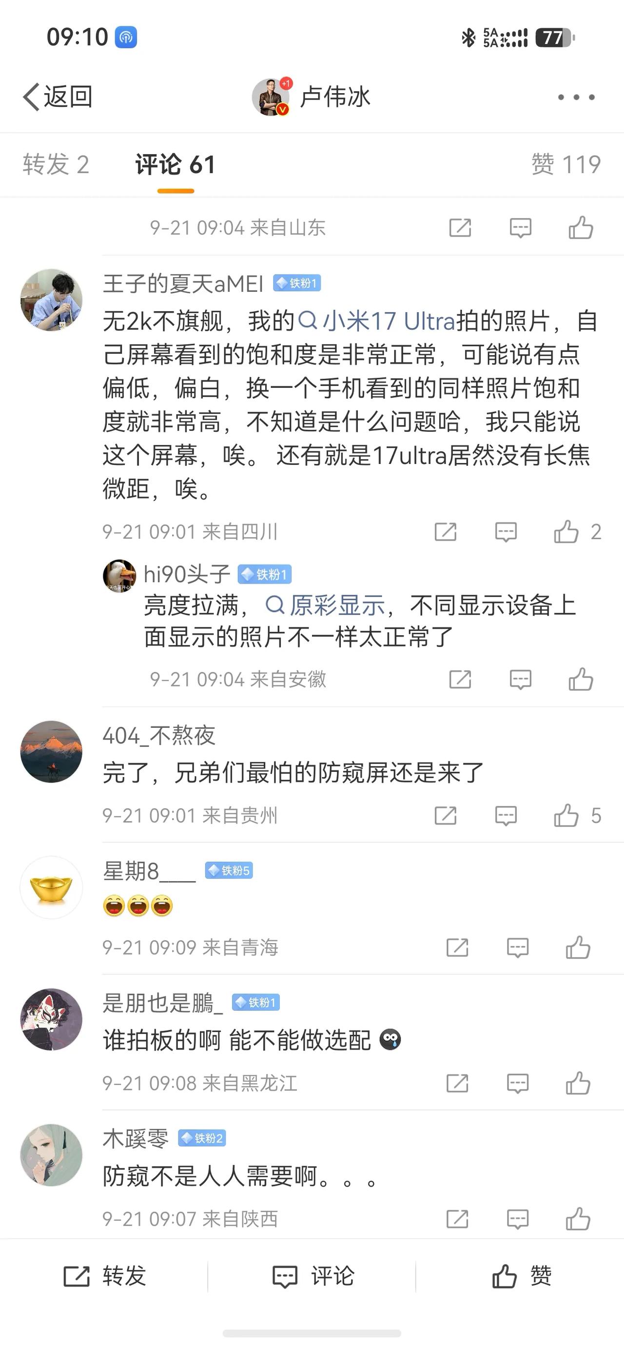 某高管最新动态评论区。