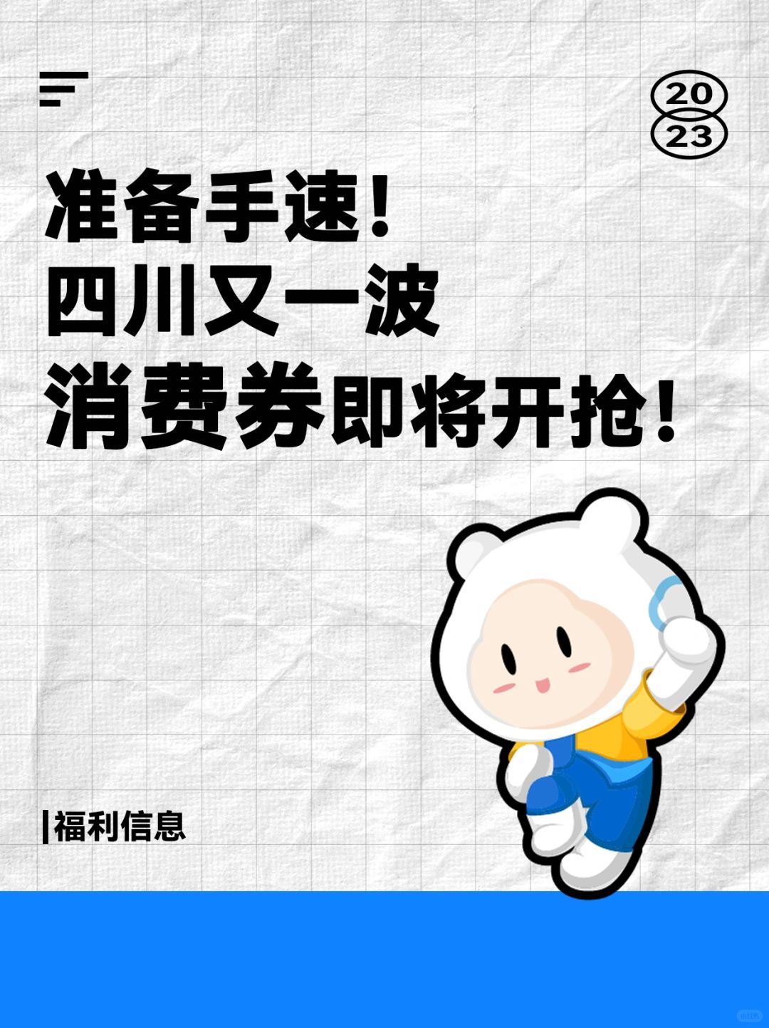 🔥调好闹钟！明天，又有消费券！！