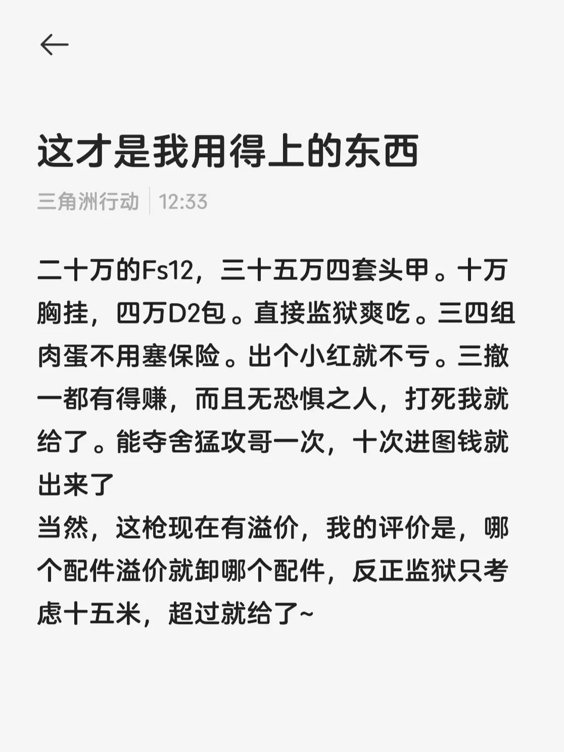 玩三角洲我是认真的 三角洲行动