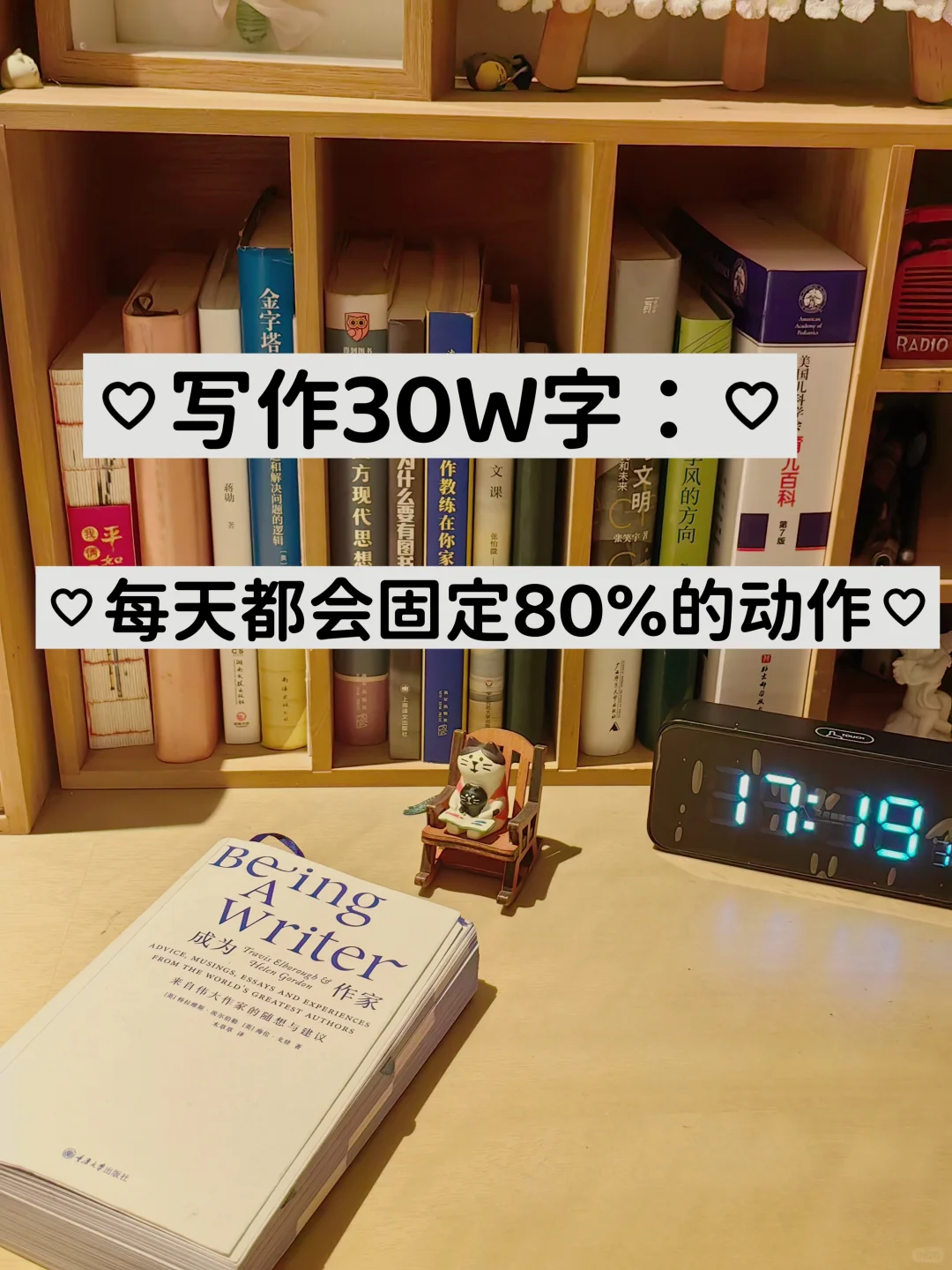 写作30W字，我每天都会固定80%的动作