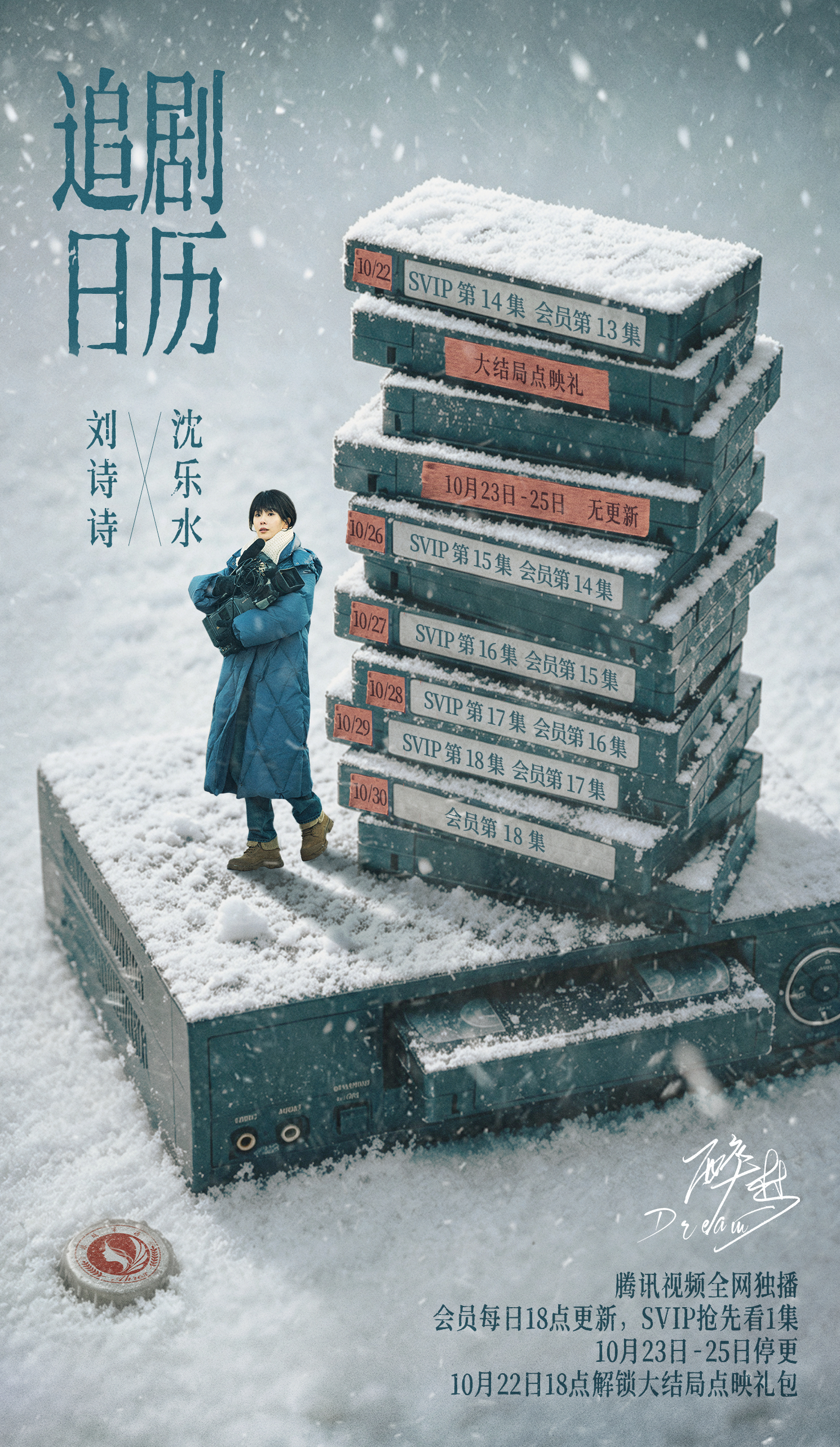 刘诗诗[超话]📷沈乐水的拉城取景框风雪未歇，迷局渐深。旧日的线索逐渐浮现，拉城