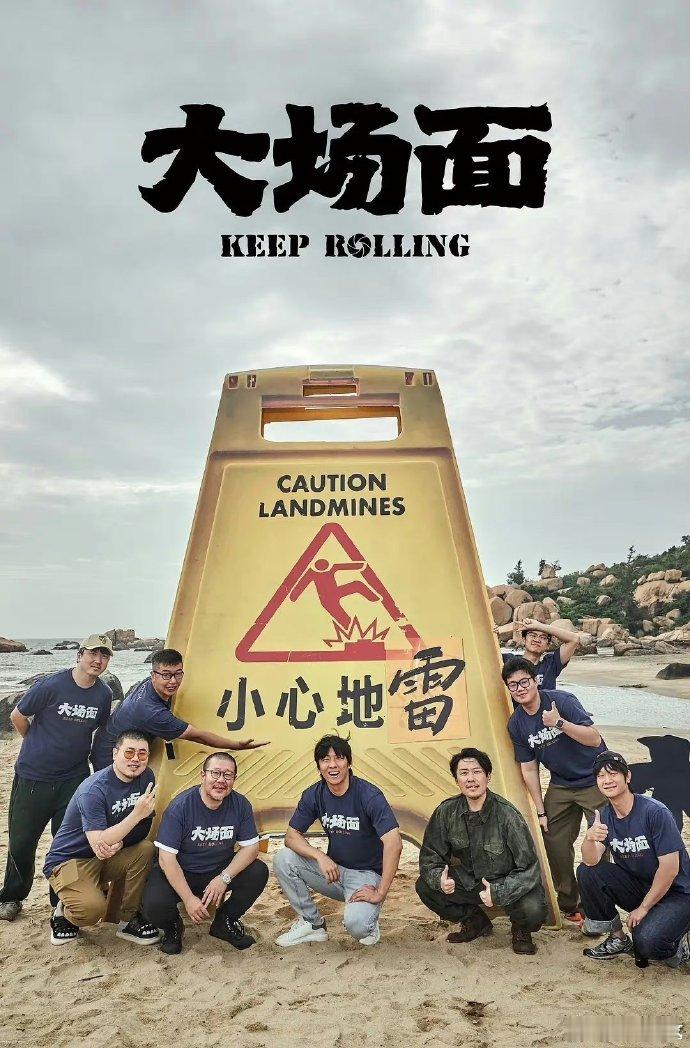 #张艺兴为大场面挺身而出# 为张艺兴和郭帆点赞，他们在《大场面》中挺身而出让我们