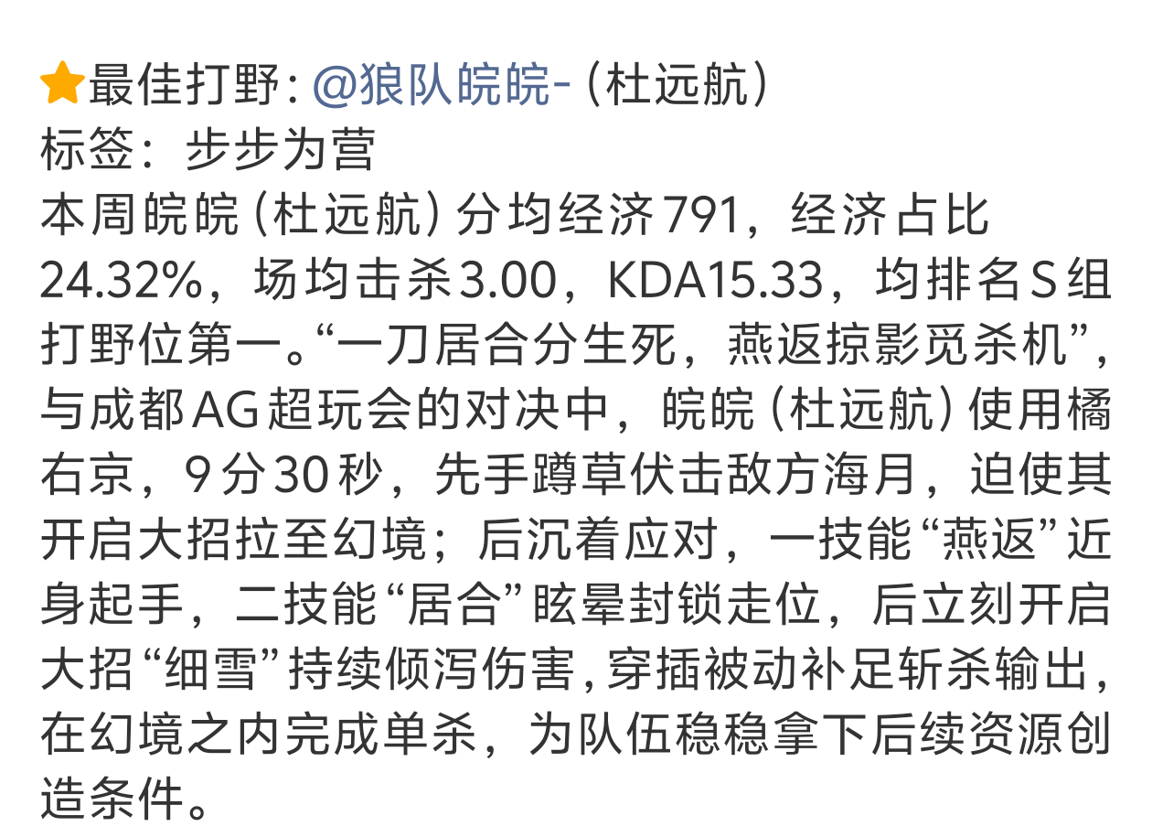 狼队包揽第八周周最佳狼队皖皖拿下本周最佳打野！标签步步为营，各项数据登顶S组打野