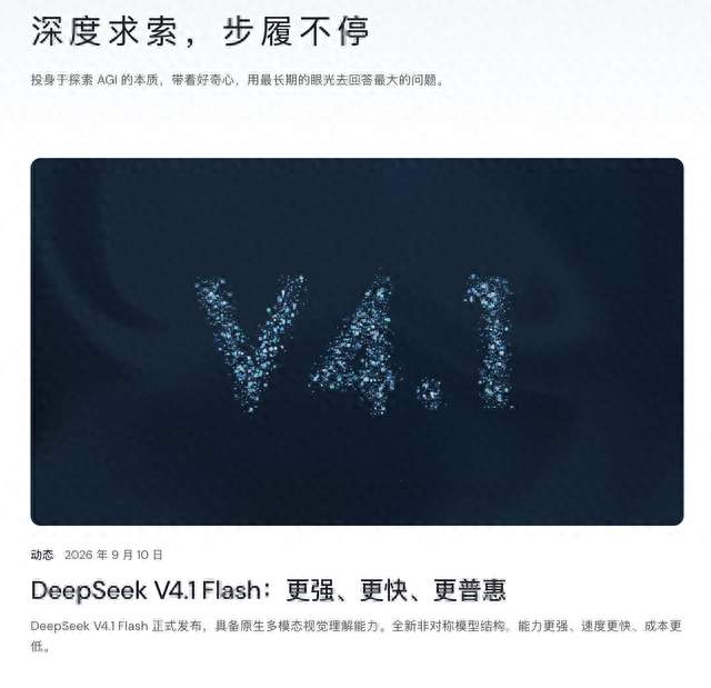 DeepSeek V4.1 Flash把模型的“记忆”和“思考”拆开了