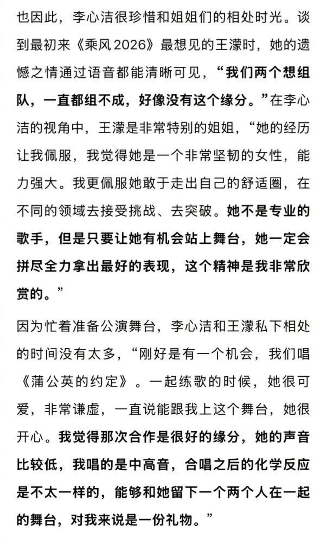 乘风2026｜收集“最初来《乘风2026》最想见/合作王濛” 