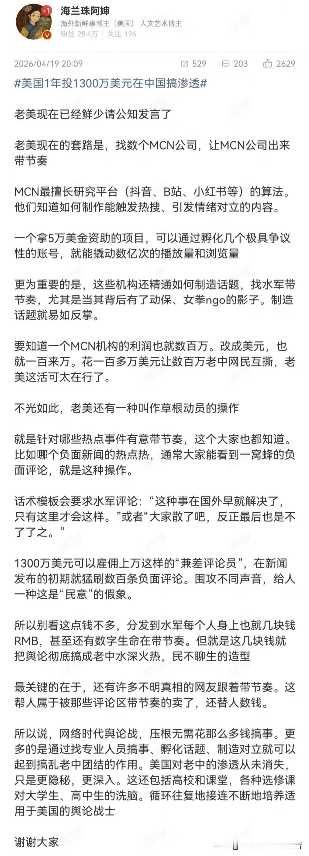 同志们注意了，欧美舆论战进入了渗透战，经费大幅下降可是功效却没减。打个比喻就是拿