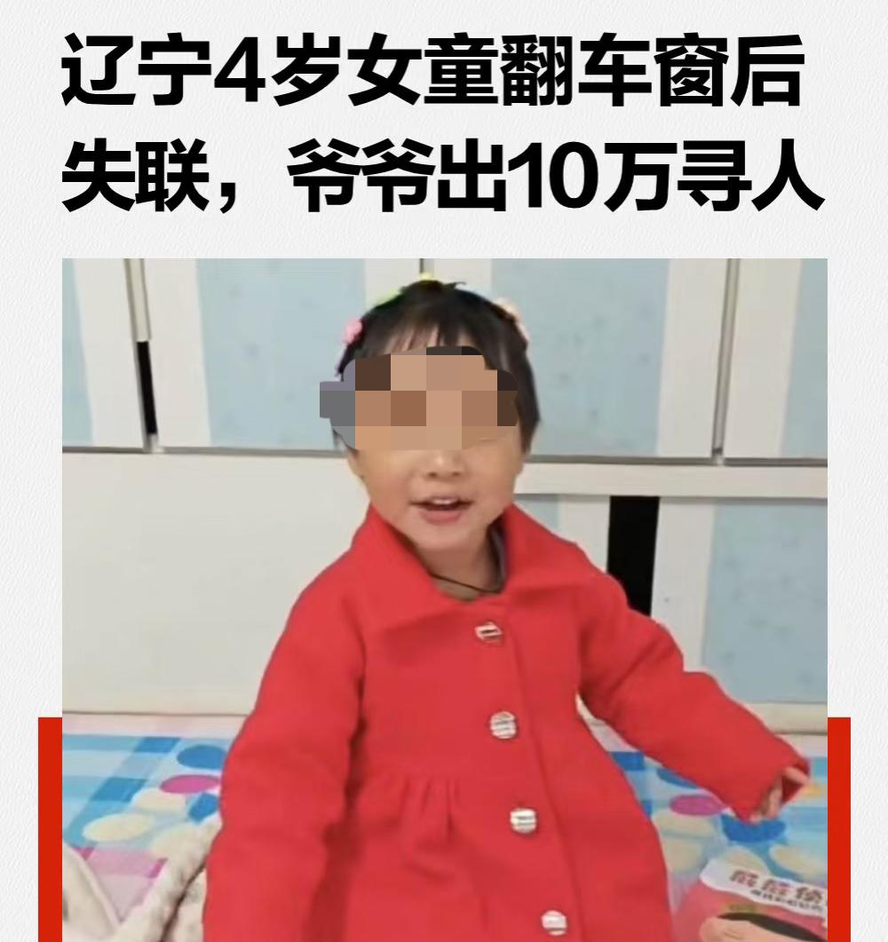 原来真的会有人如此没有羞耻心？
就在辽宁4岁女孩被找到后，
评论区问了句大家都没