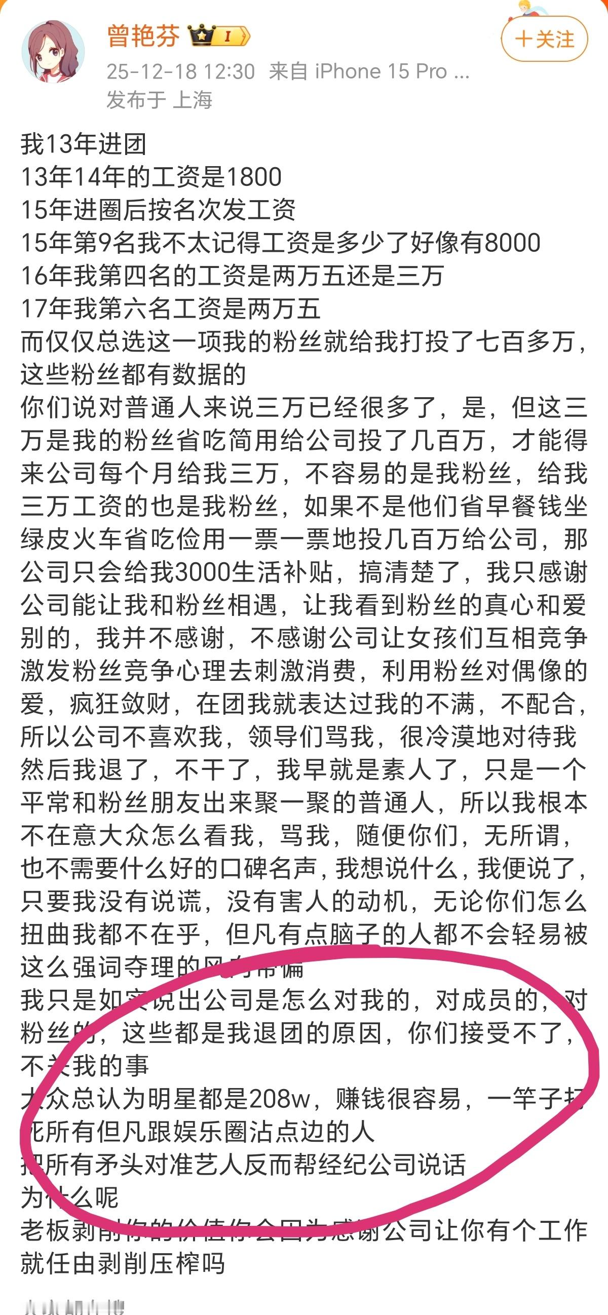 曾艳芬少说点吧陪酒的问题就口无遮拦还牵涉到具体人指责大众不帮208帮丝芭，问题是