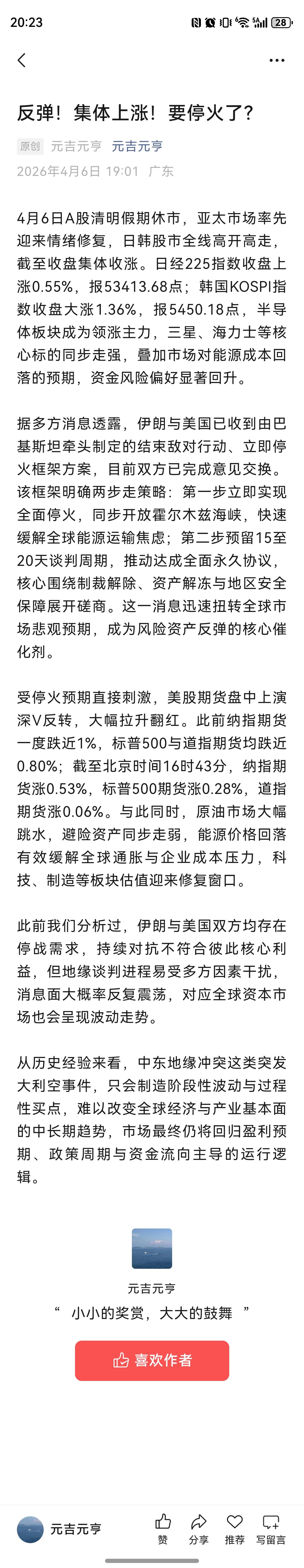 反弹！集体上涨！要停火了？