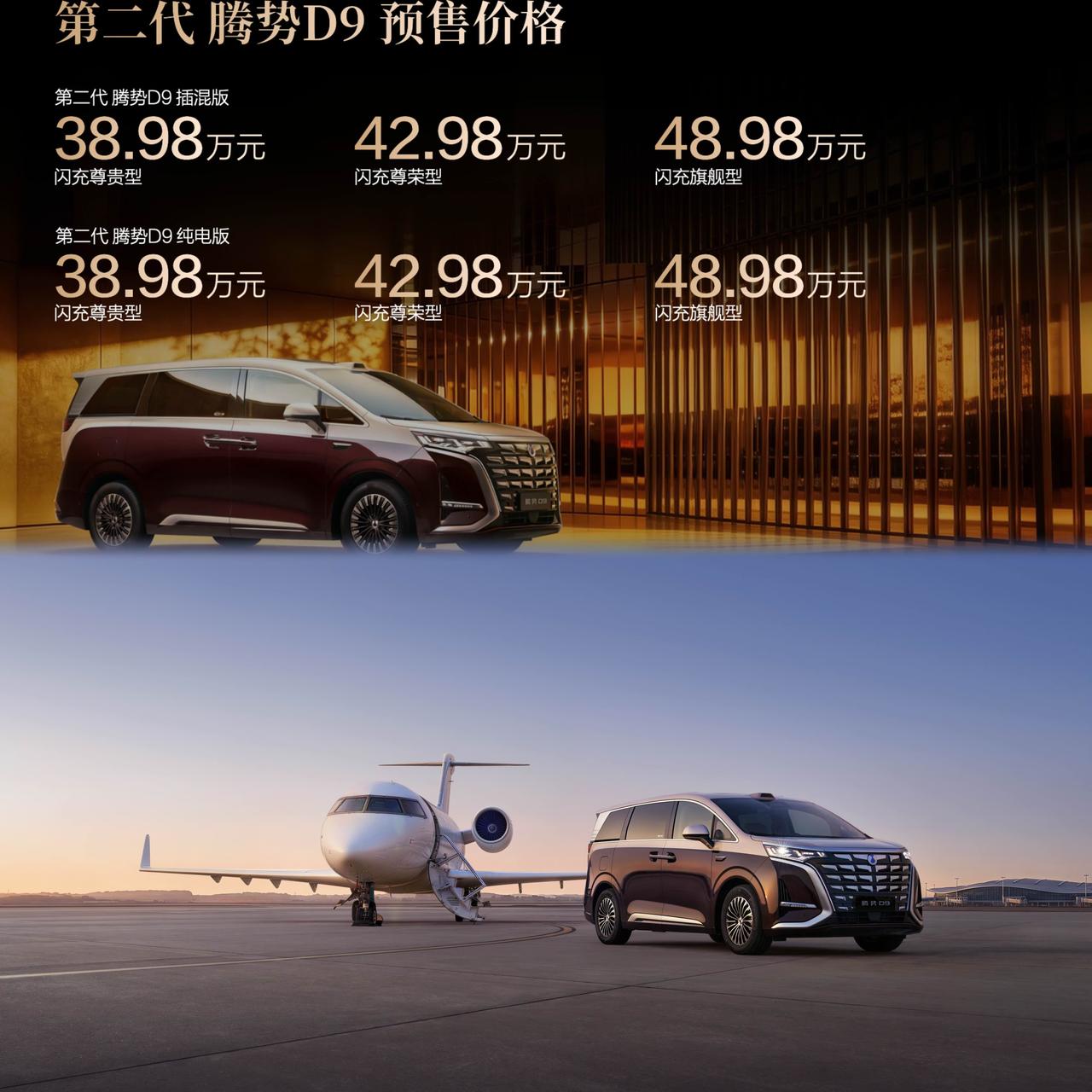 上强度！9分钟满电、续航800km！第二代腾势开启D9预售

3月29日，第二代