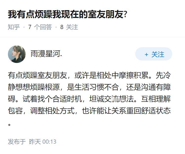 我有点烦躁我现在的室友朋友?