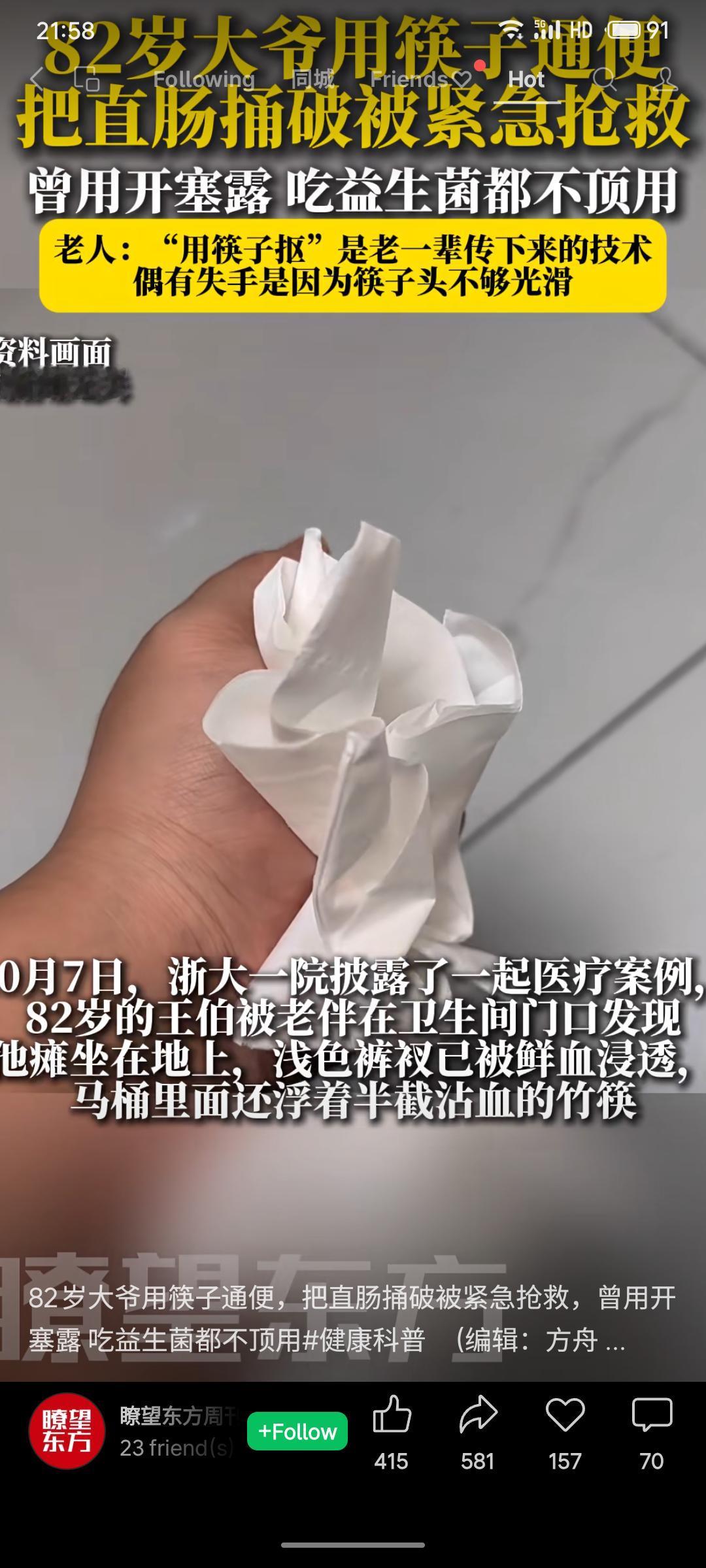 晒图笔记大赛一名82岁老人因长期便秘，在开塞露等药物无效后，竟用筷子自行通便，不