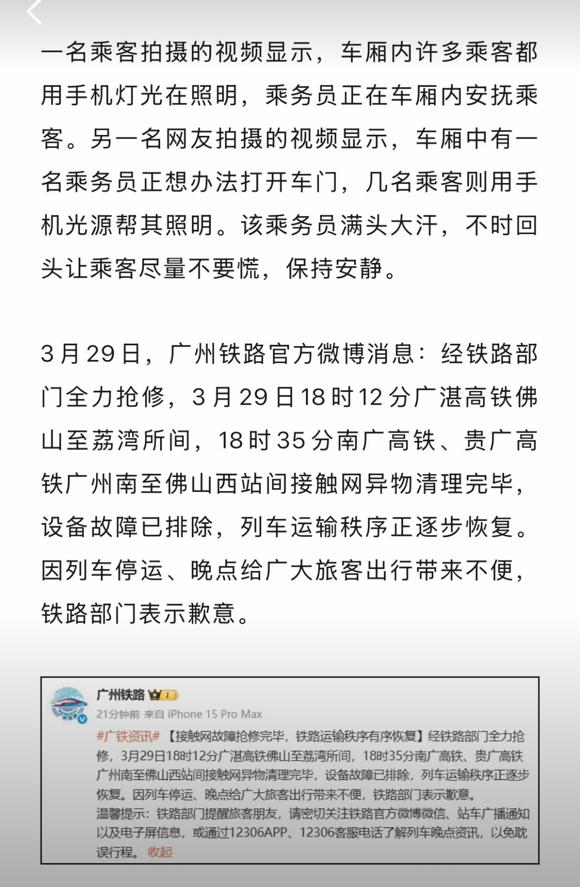 D3665列车被困隧道3小时这种情况肯定已经在解决了，工作人员也会很急，车上的解