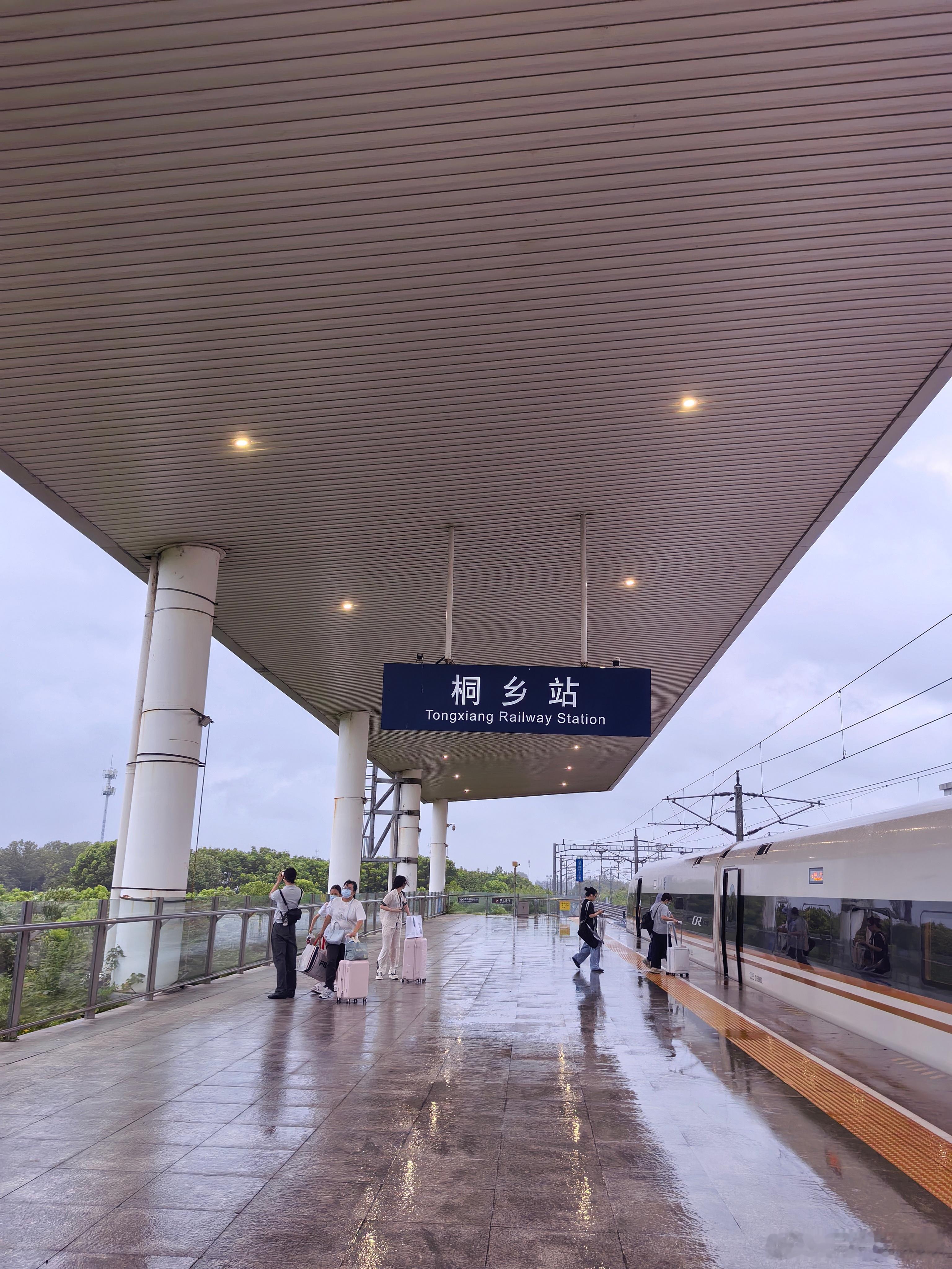 到了 桐乡·桐乡站