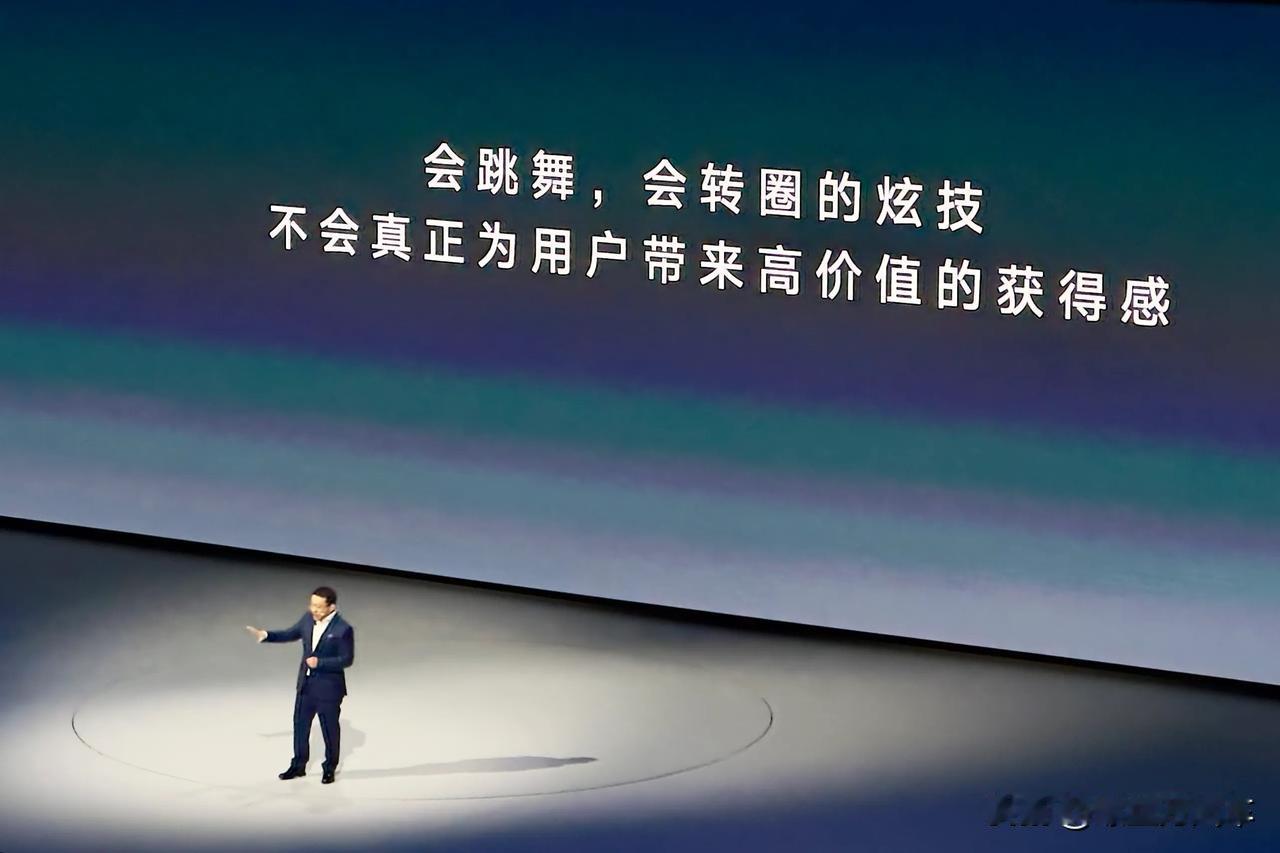 会跳舞，会转圈的炫技
不会真正为用户带来高价值的获得感！
哈哈，说的好！！！打脸