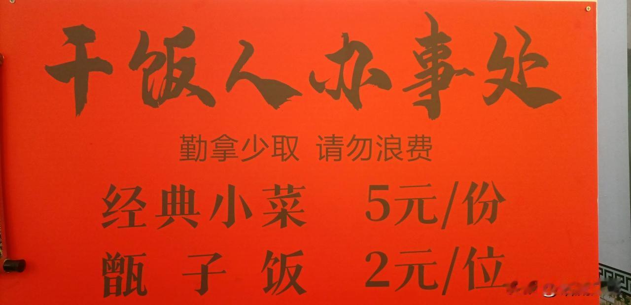 “干饭人办事处”！现在的餐饮人越来越有文化了！