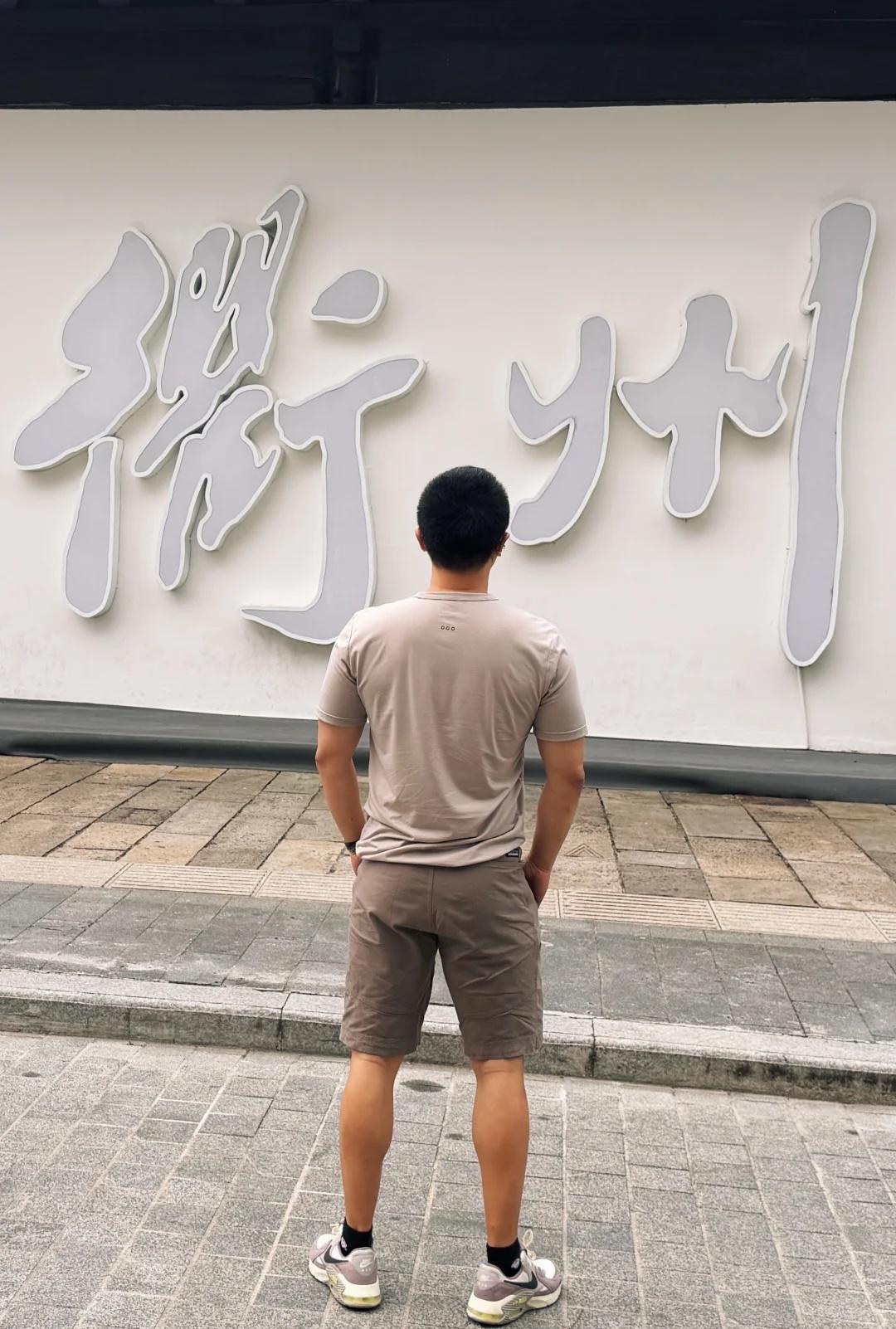 衢州
入梅了
	
衢州 衢州古城