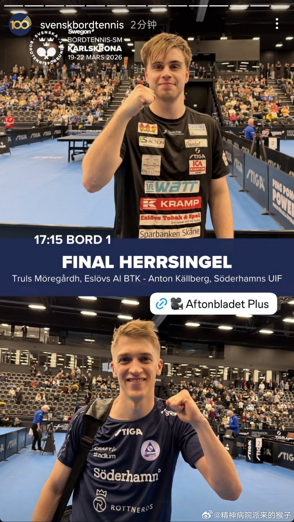 2026年瑞典乒乓球全锦赛单打半决赛赛果：莫雷高德4比1马蒂亚斯卡尔松（13，6