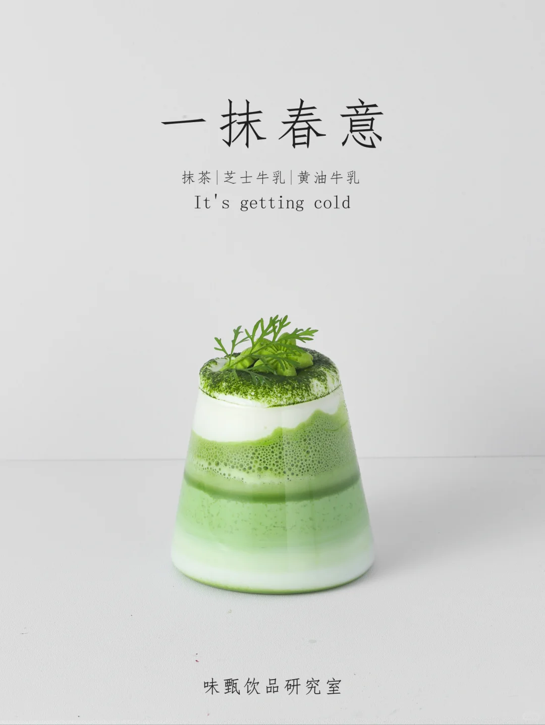 热抹茶也是非常好喝的，抹茶｜芝士牛乳结合