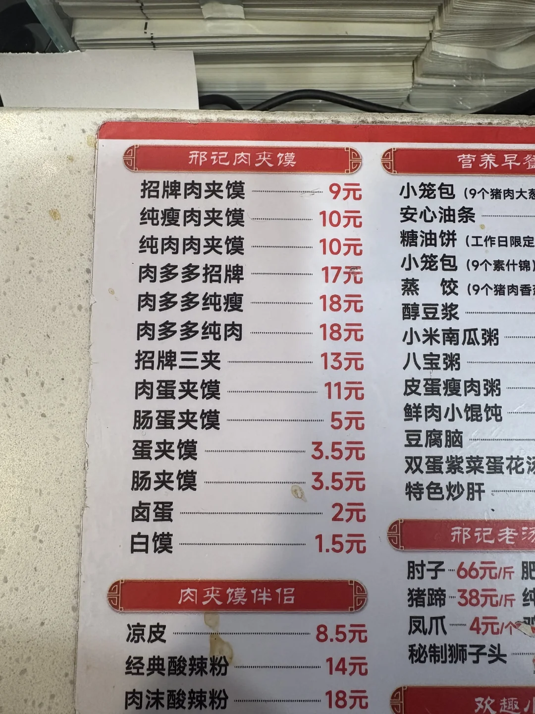 邢记肉夹馍已经这么贵了么