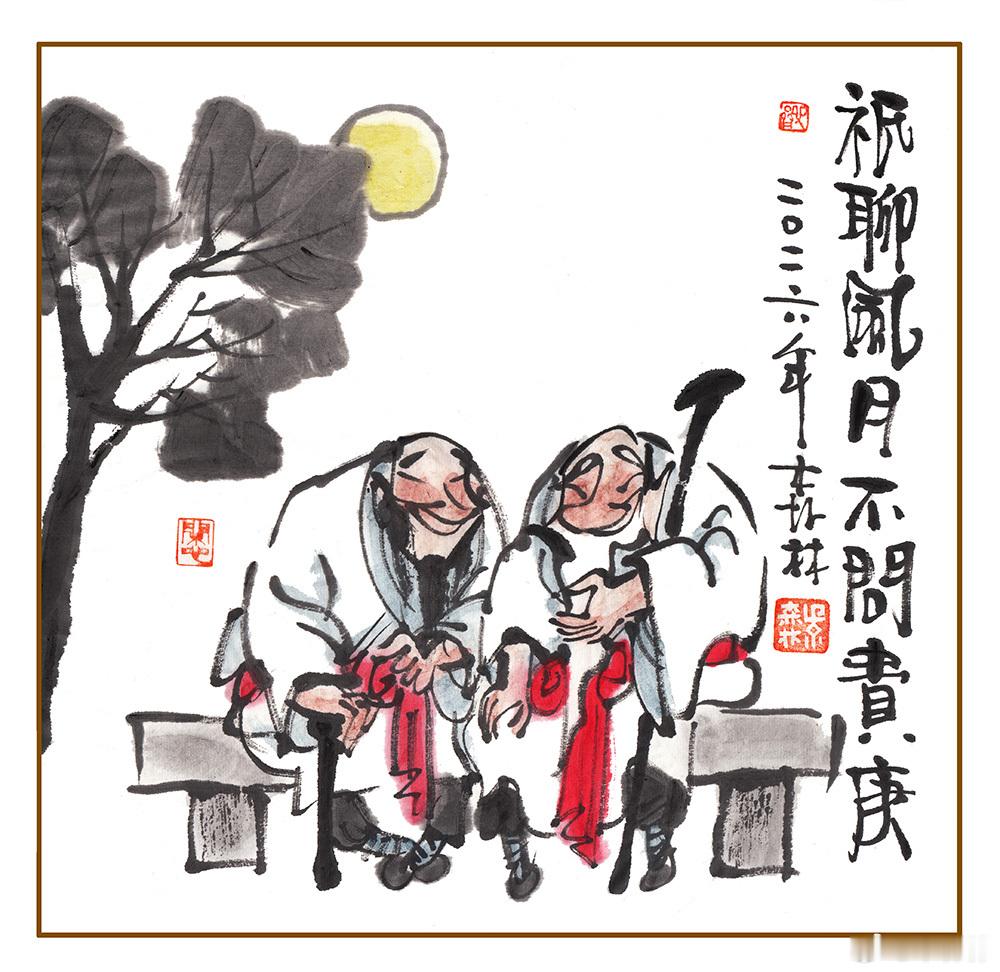 老头遇到老头，很快扯开话头，一个鼓唇摇头，一个频频点头，街头聊到炕头，村头聊到裤