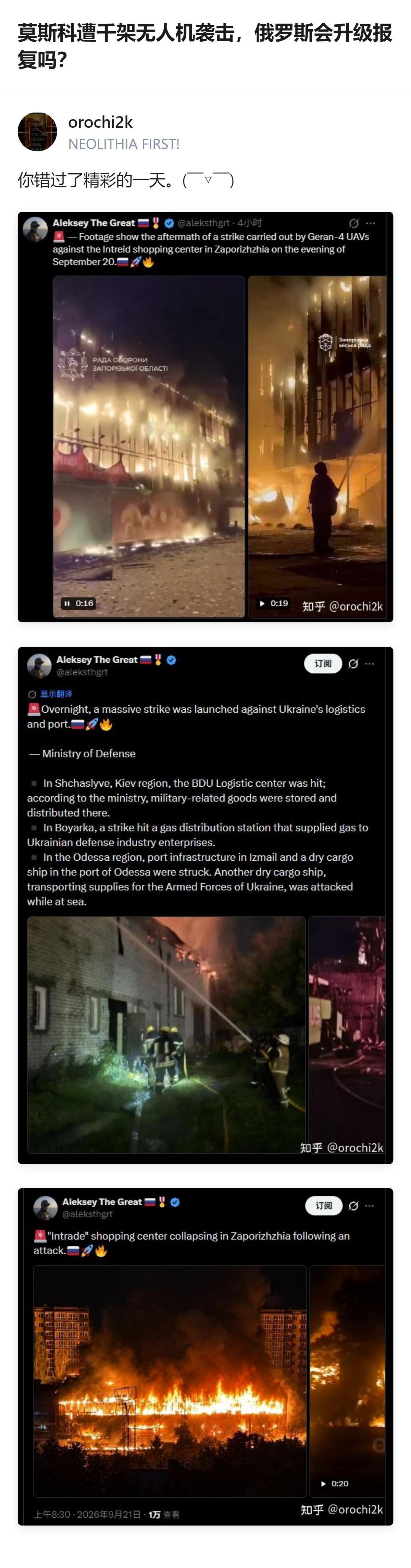 从现有信息看，针对莫斯科遭千架无人机袭击的事件，相关回应里提及了冲突升级的相关讨