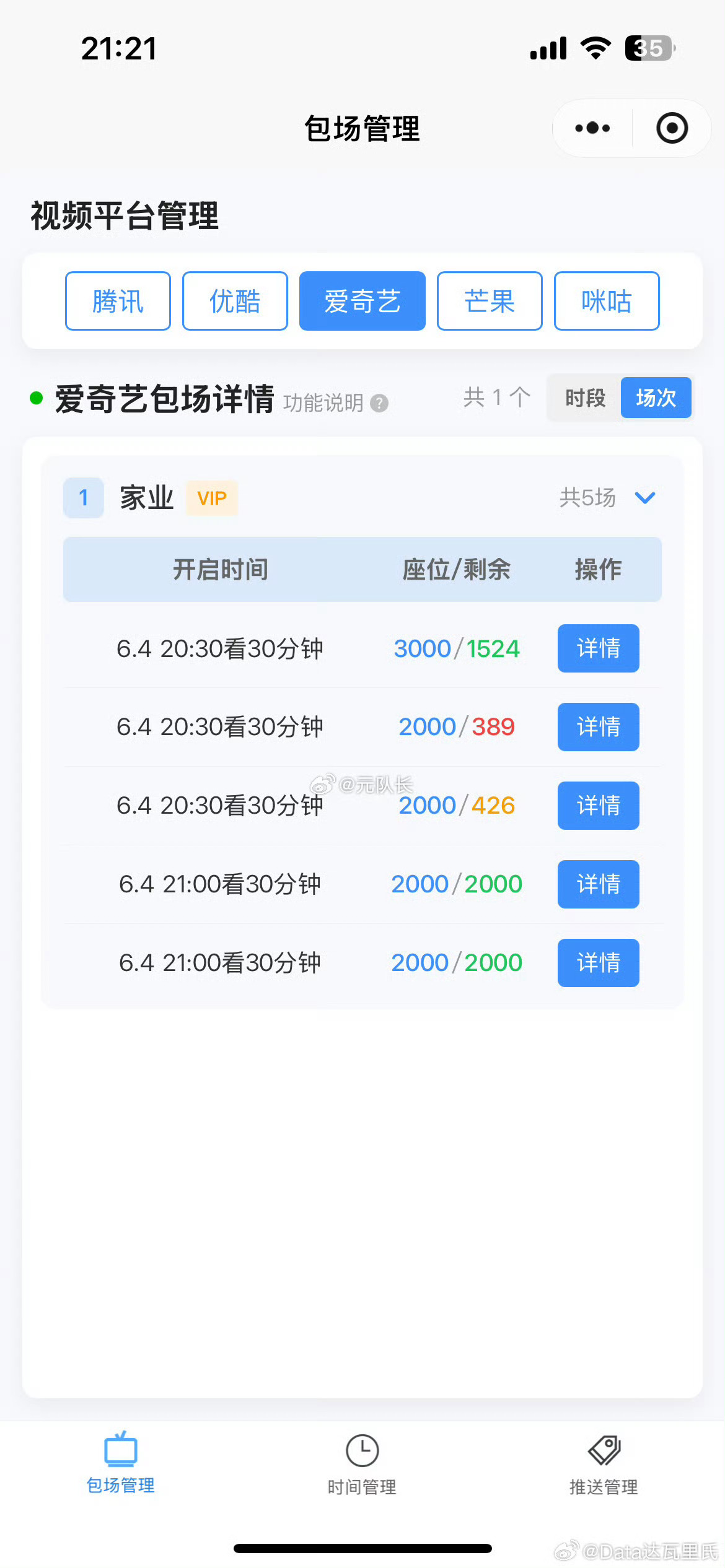 家业昨天晚上又一堆云包场