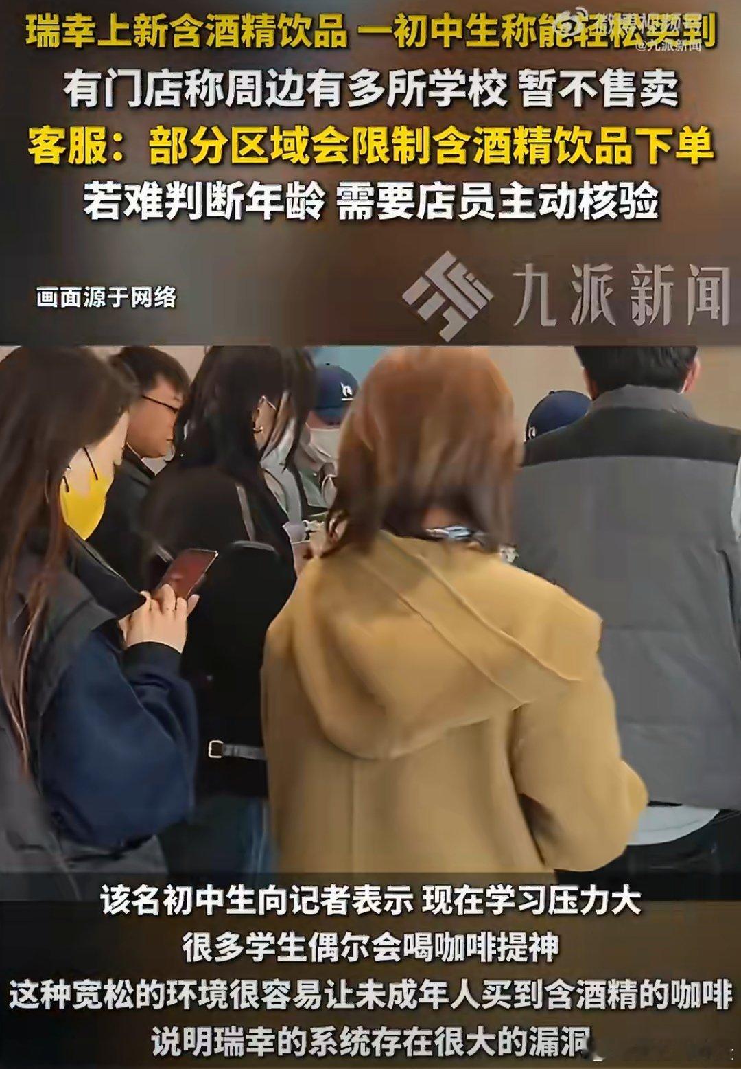 瑞幸酒精特调上架初中生轻松买到瑞幸在全国门店上线了含酒精特调“绯色月光”，因为酒