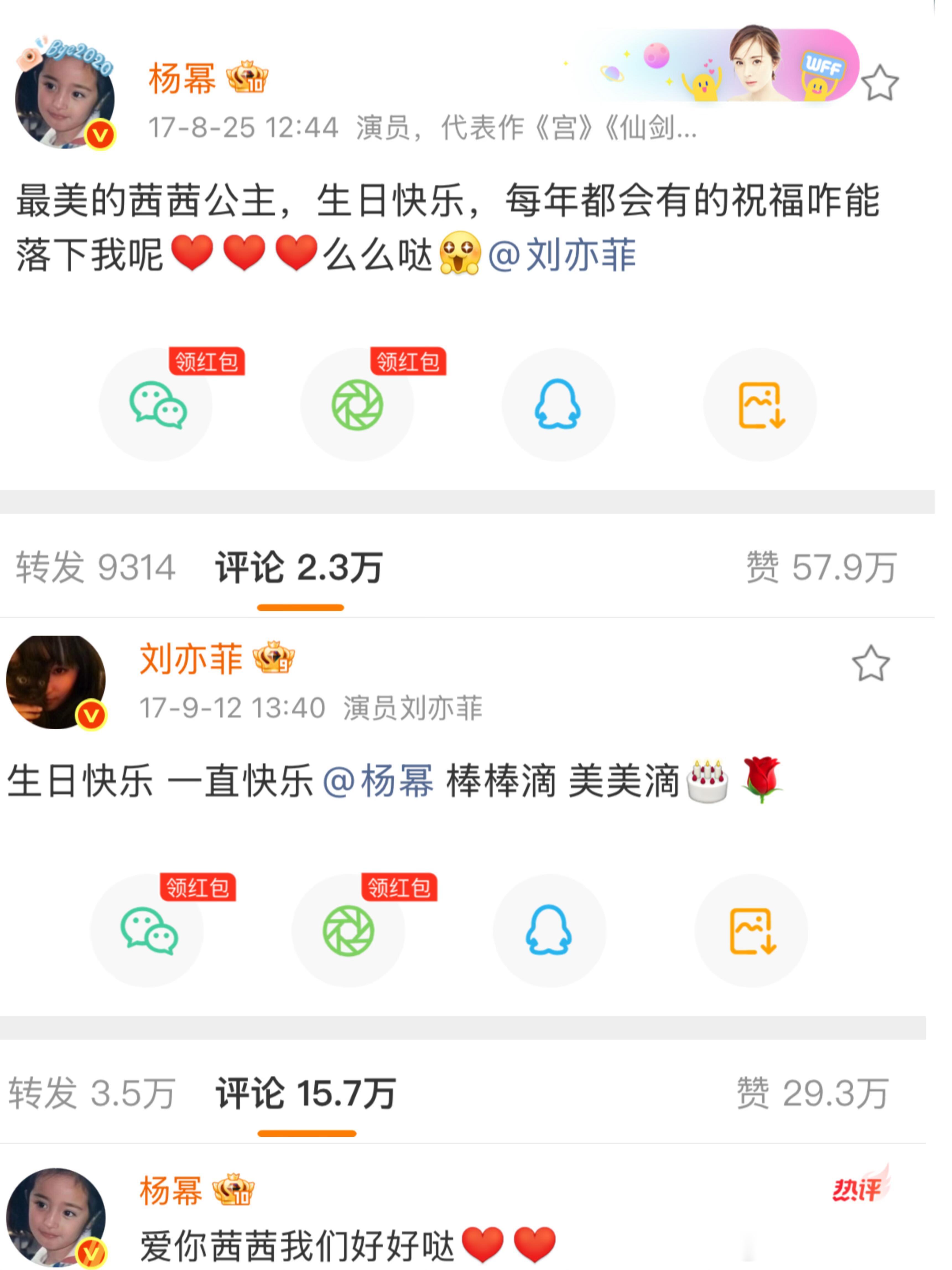 刘亦菲、杨幂两人从13年开始互送祝福，为对方作品打call。一切似乎都停留在了2