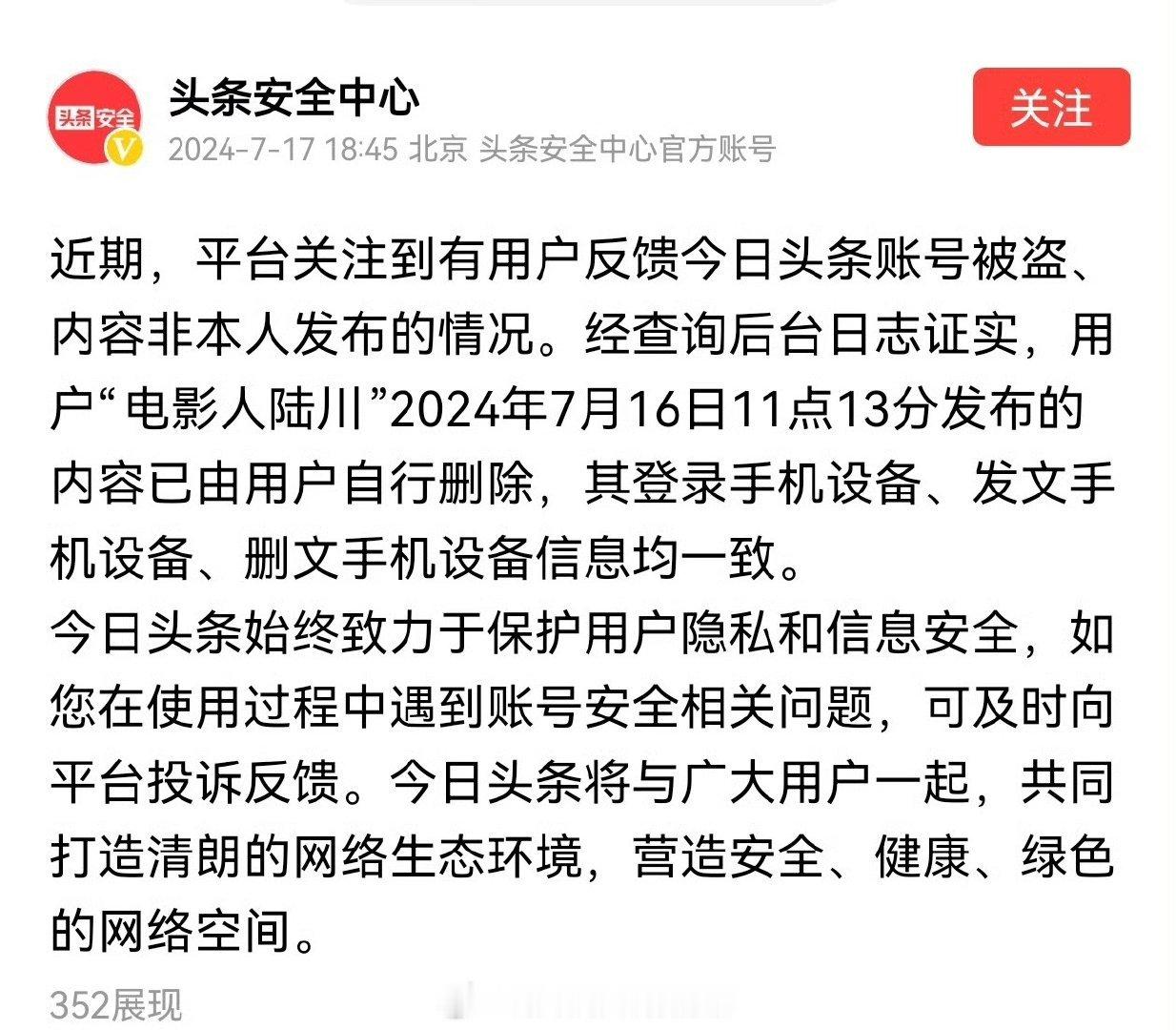 🆘陆川被官方迅速打脸了。。“账号没有被盗”“登录、发文、删文的手机设备均一致。