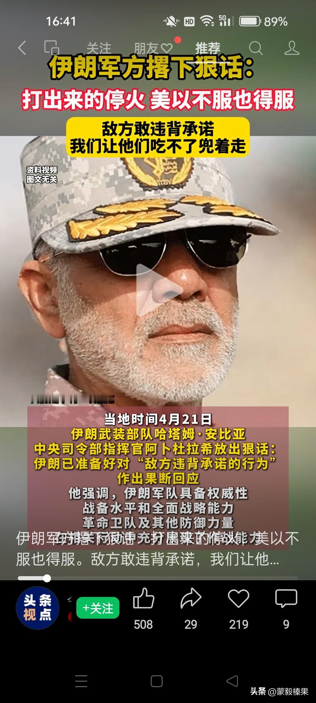 伊朗军方撂下狠话：打出来的停火，美以不服也得服！敌方敢违背承诺，我们让他们吃不了