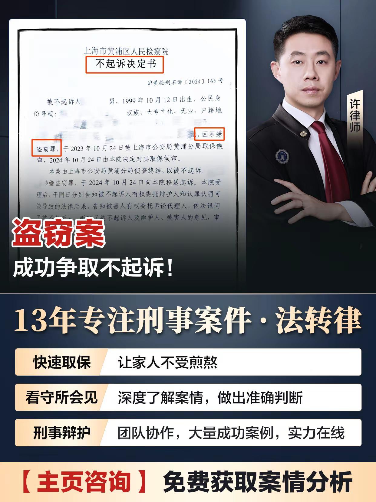 🚨 盗窃案，检察院争取到不起诉！。“我之前被行政拘留过，这次是不是肯定要判刑了