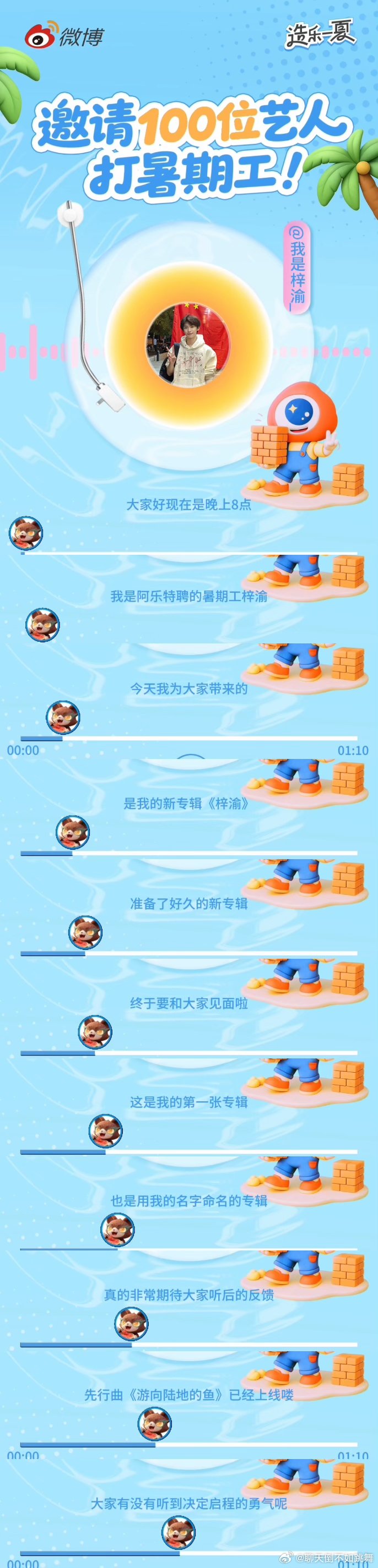 梓渝剧透新专辑 说他非常非常期待大家听后的反馈，那我先来交作业：《游向陆地的鱼》