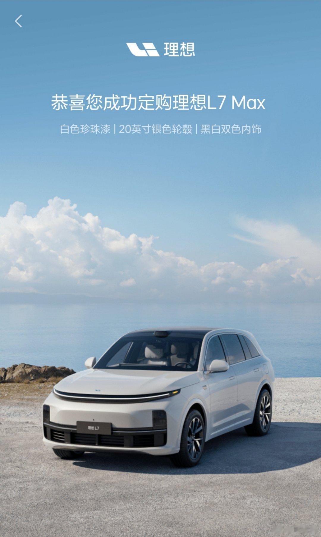 试驾了两次理想，最后定了L7 Max！销售说Max版本的城市NOA11月份就会上