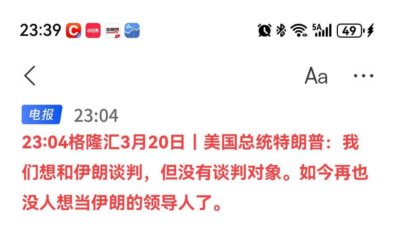 我就说吧，特朗普现在就算想和伊朗谈判，都找不到谈判对象。小哈梅内伊和他有血海深仇