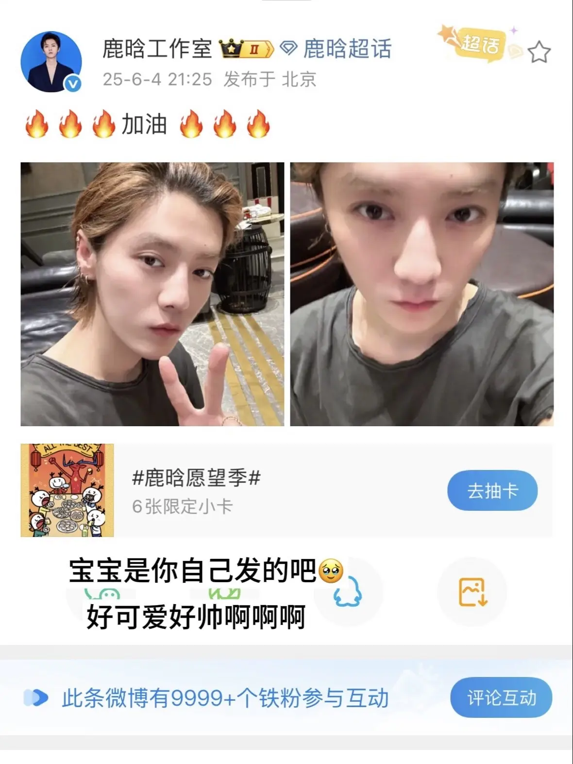 好帅啊宝宝！！亚巡见！