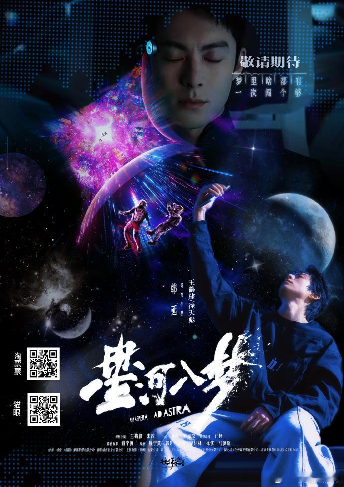 星河入梦0说教0煽情0烦恼王鹤棣宋茜第一部春节档电影星河入梦定档春节 狠狠期待！