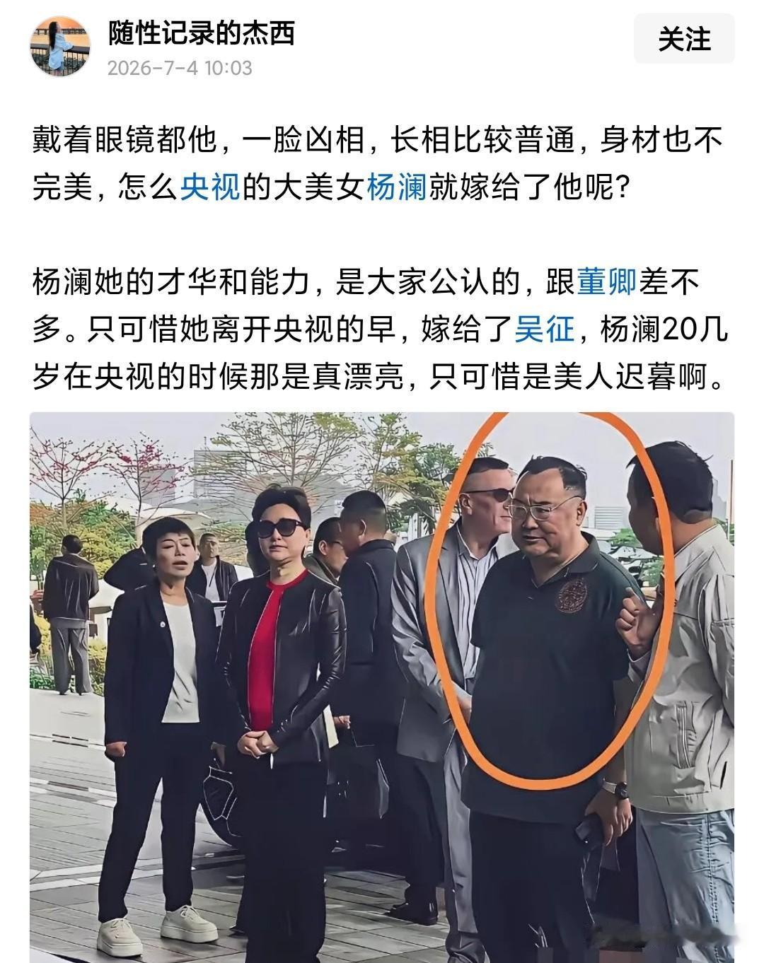 有网友不理解，为什么杨澜嫁给了一个身材普通，长相普通的吴征。
我觉得这没什么不可