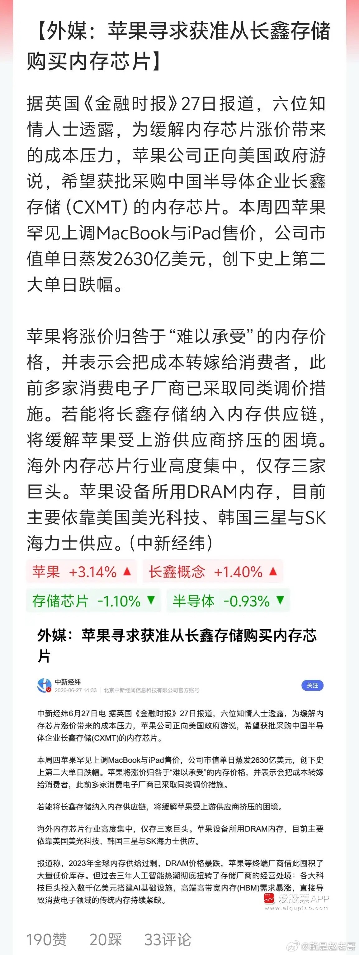 苹果也计划从长鑫购买内存芯片！这绝对是大利好啊。当前存储严重短缺，三星、海力士、