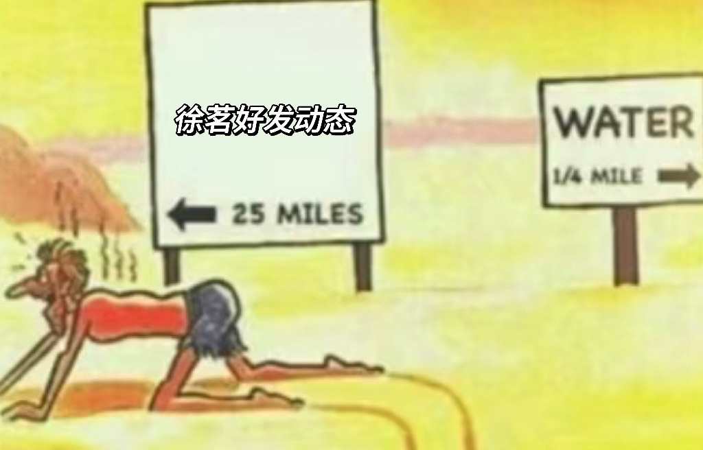 #8meme# 当我担徐明浩时我在想什么： ​​​