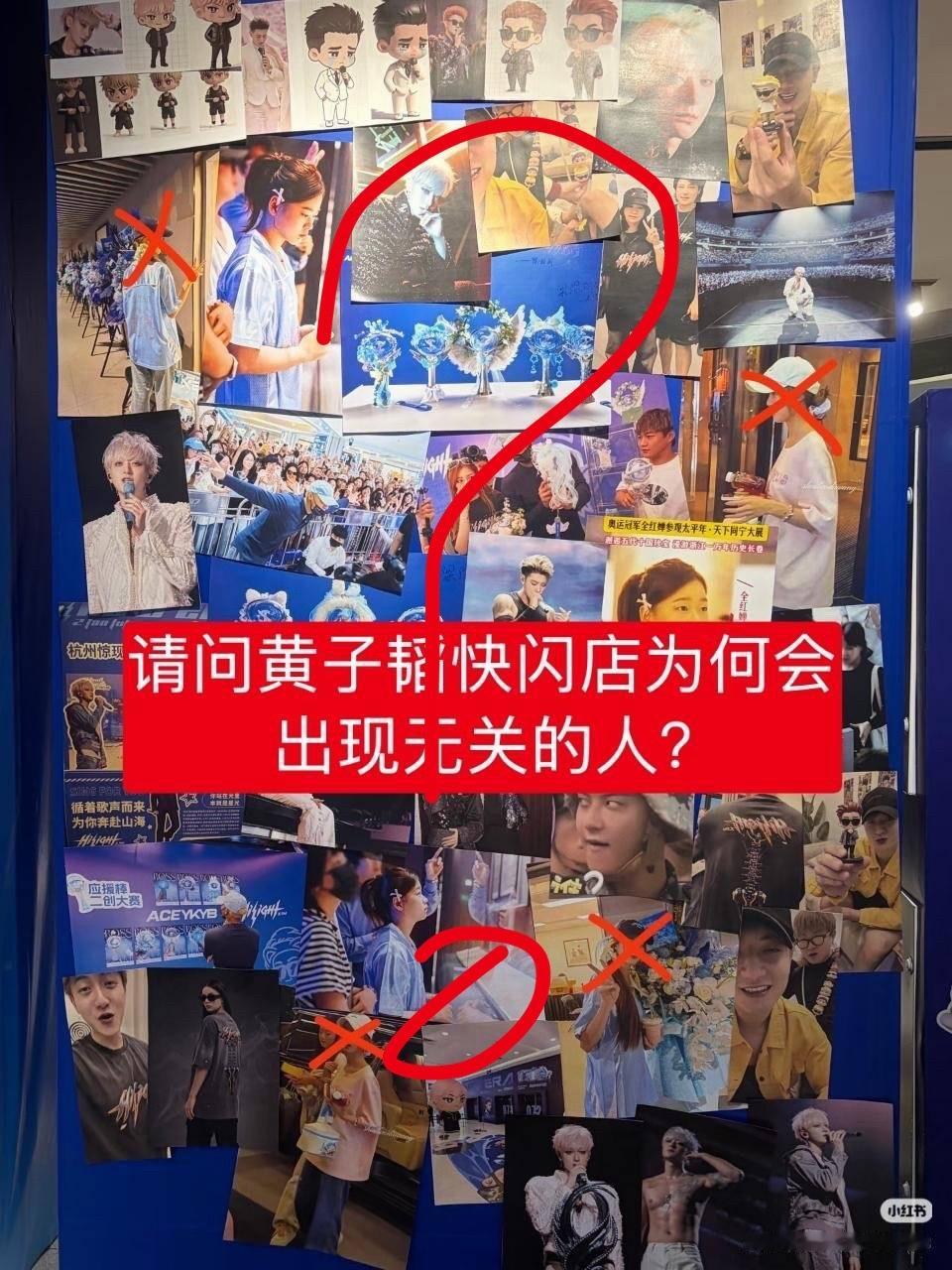 黄子韬快闪店有徐卡八照片？？？？？？？？？是嫌前两站快闪店人太多了吗？？？？？？