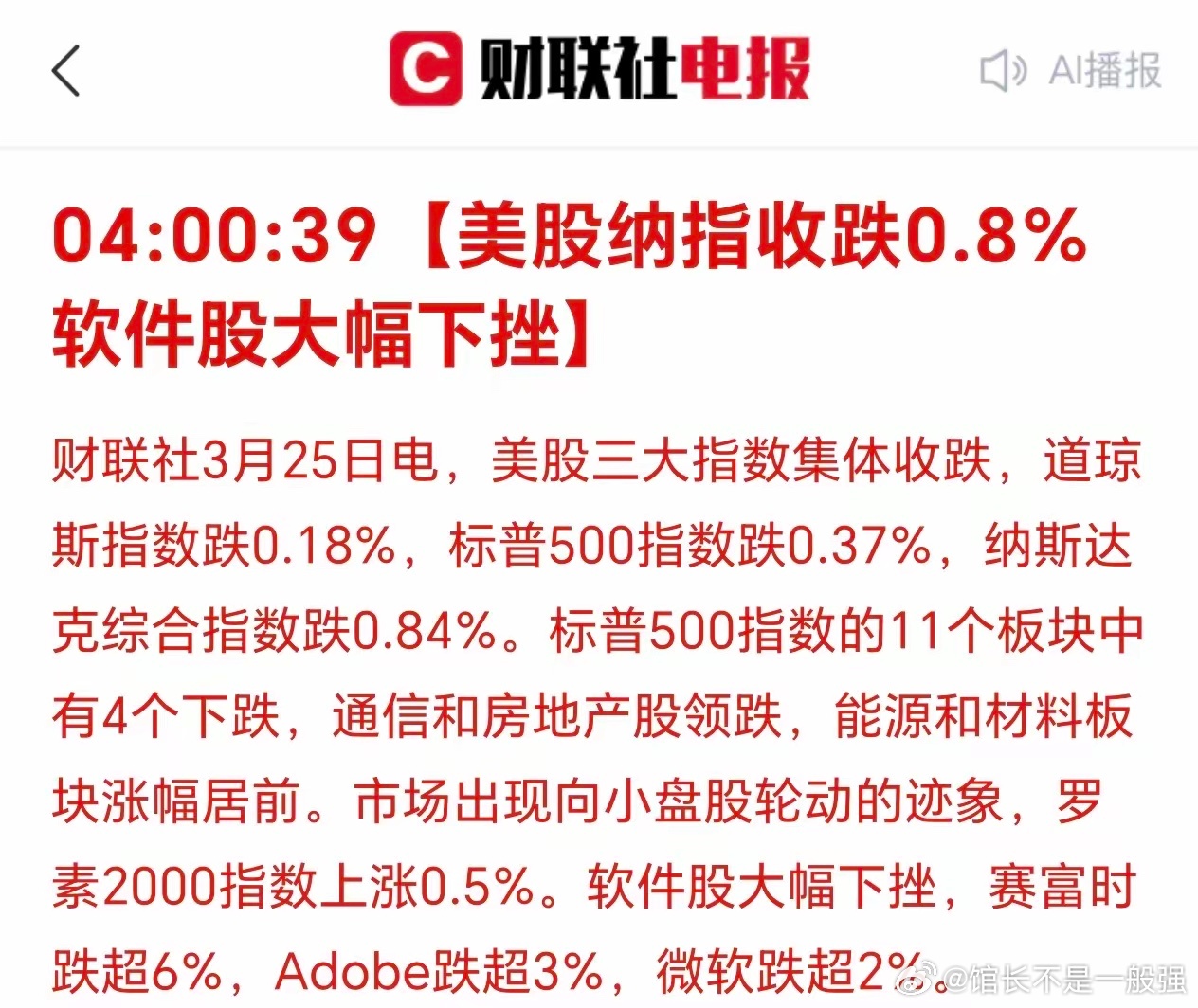 清晨5点50分，刚刚被消息震醒：美国三大股指集体下跌！能源股开始强力反弹，应该是