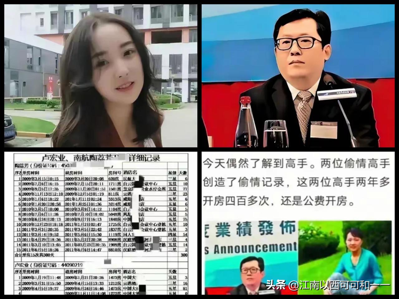 410次开房男女主是不是出狱，有人知道他们在干嘛？

卢宏业获刑7年，陶荔芳获刑