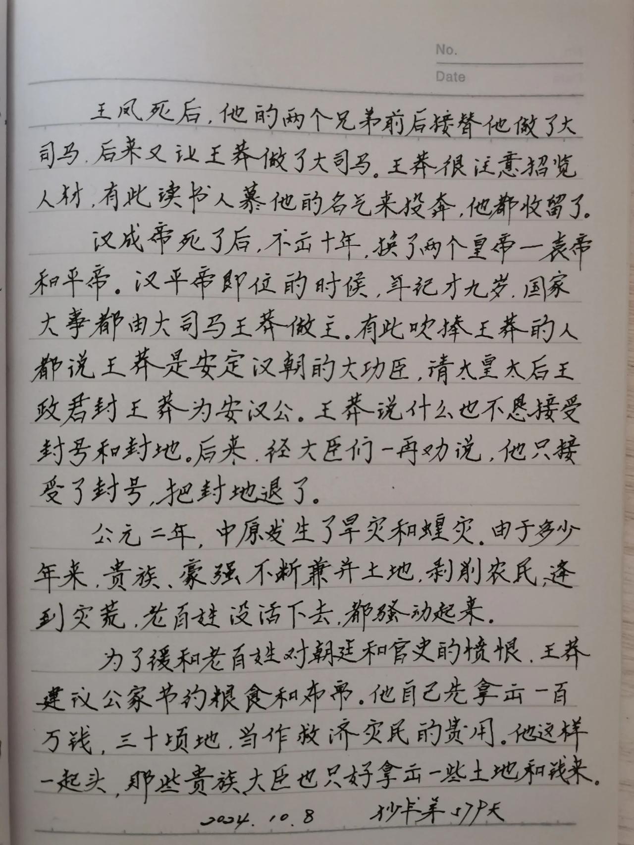  #抄书可以静心# 
        抄书第579天，继续分享《王莽复古改制》。