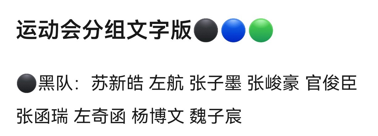 苏新皓那组运动能力苏新皓那组运动能力如何，期待苏新皓今天的黑米饼苏新皓