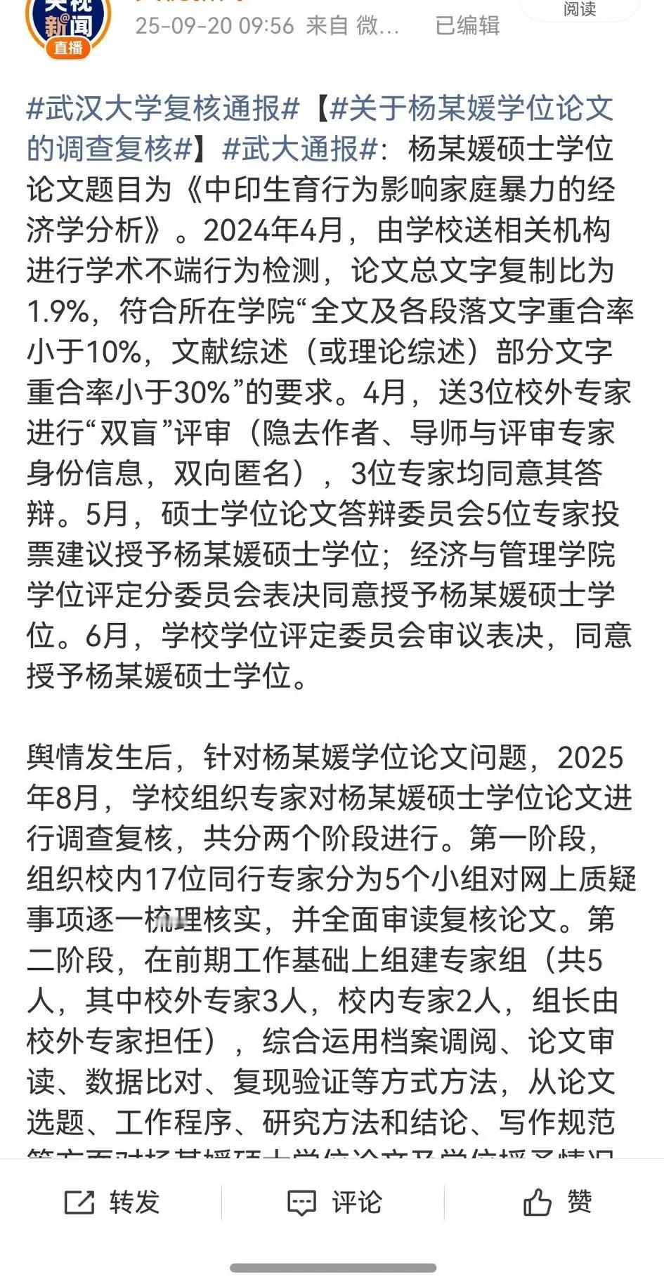 武大大学这个通告难以服众，杨某媛全身而退。
杨某媛上诉被驳回，这就是诬告，结果只